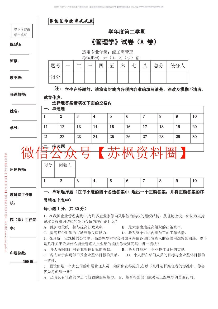 管理学题库